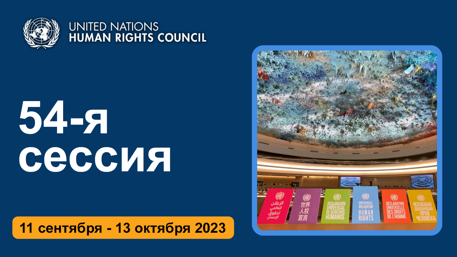 HRC54-Thumbnail-HOMEPAGE-RU